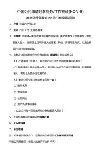 泰國商務留學簽證 北京領區(qū)專享，拒簽全退，品質無憂